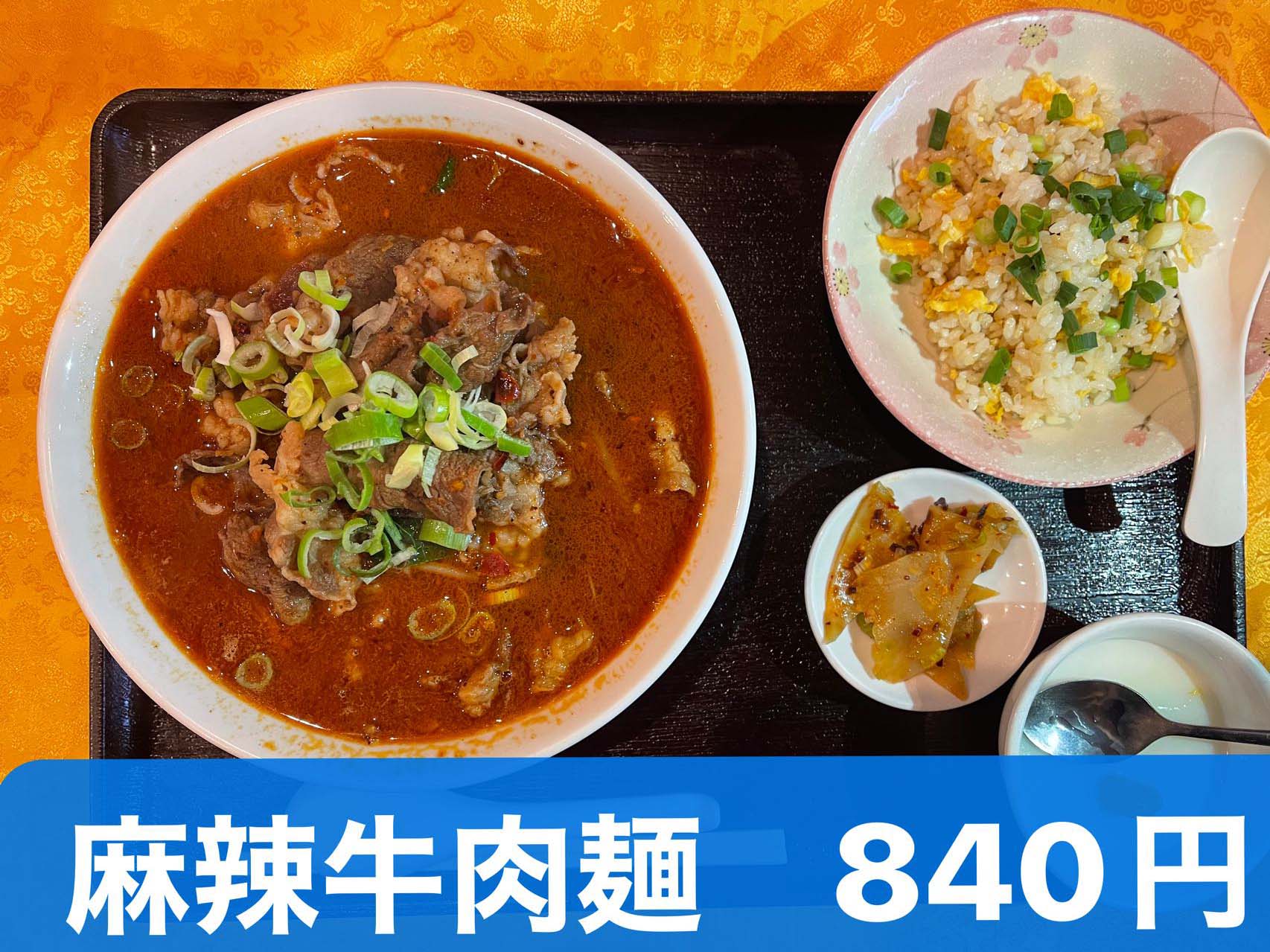 D8 麻辣牛肉面定食