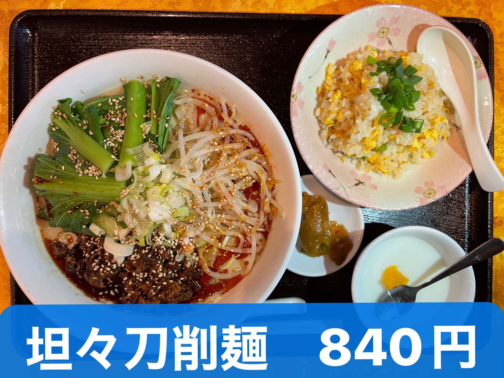 D6 坦々刀削麺定食