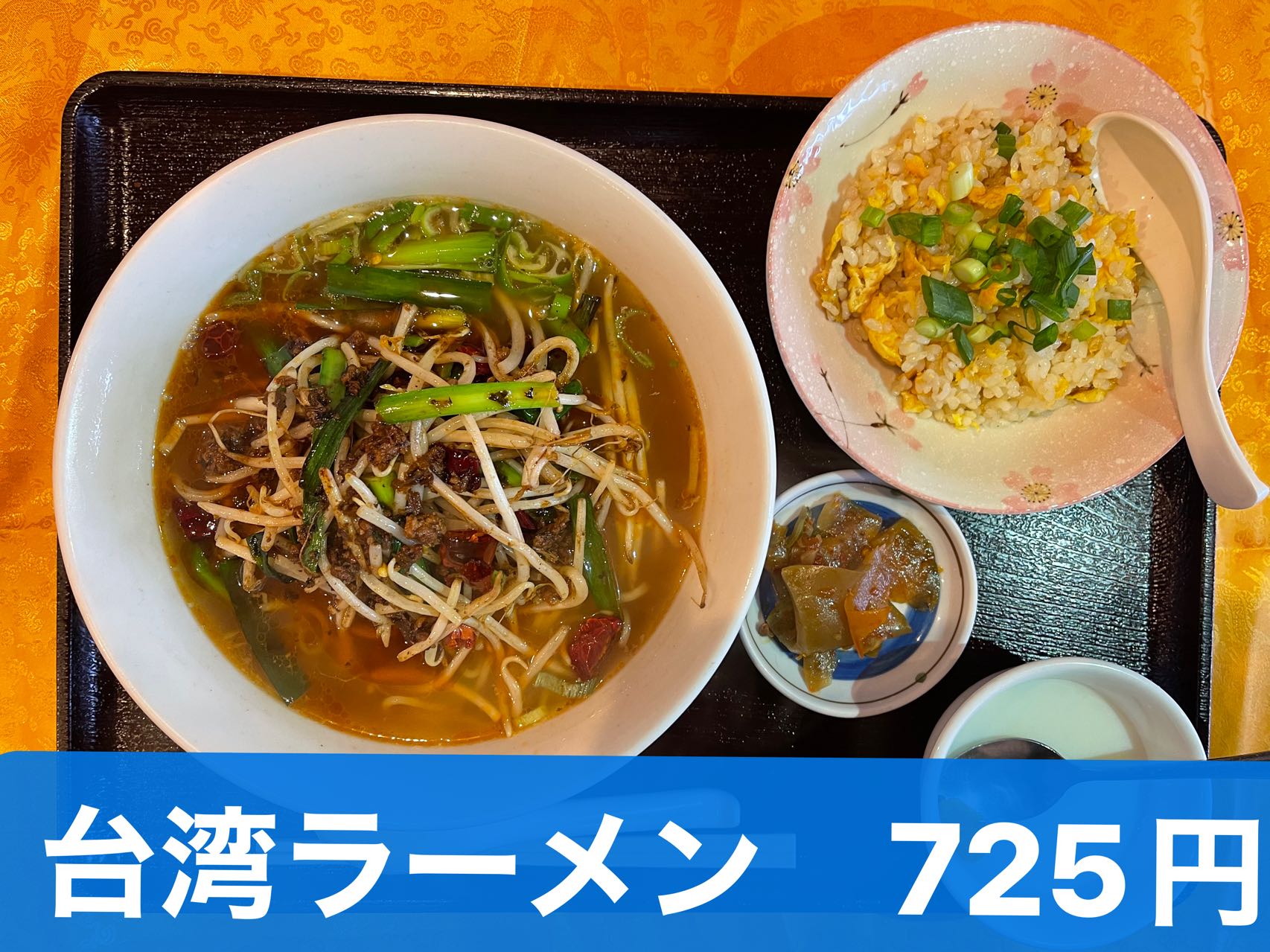 D7 台湾ラーメン定食